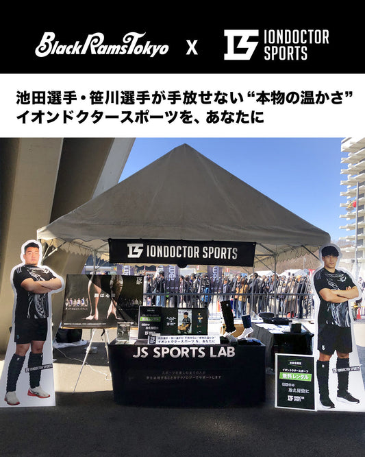 観戦中の寒さ対策に大活躍！イオンドクタースポーツ